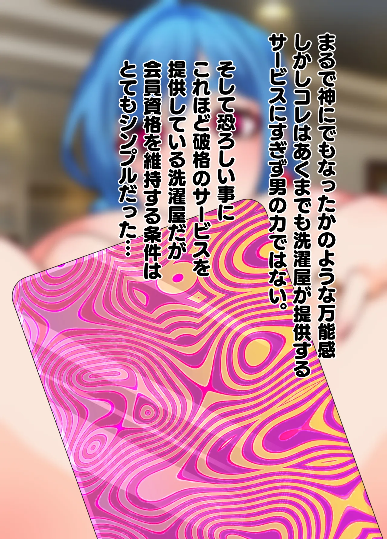 洗濯屋さんの洗濯もの - page54