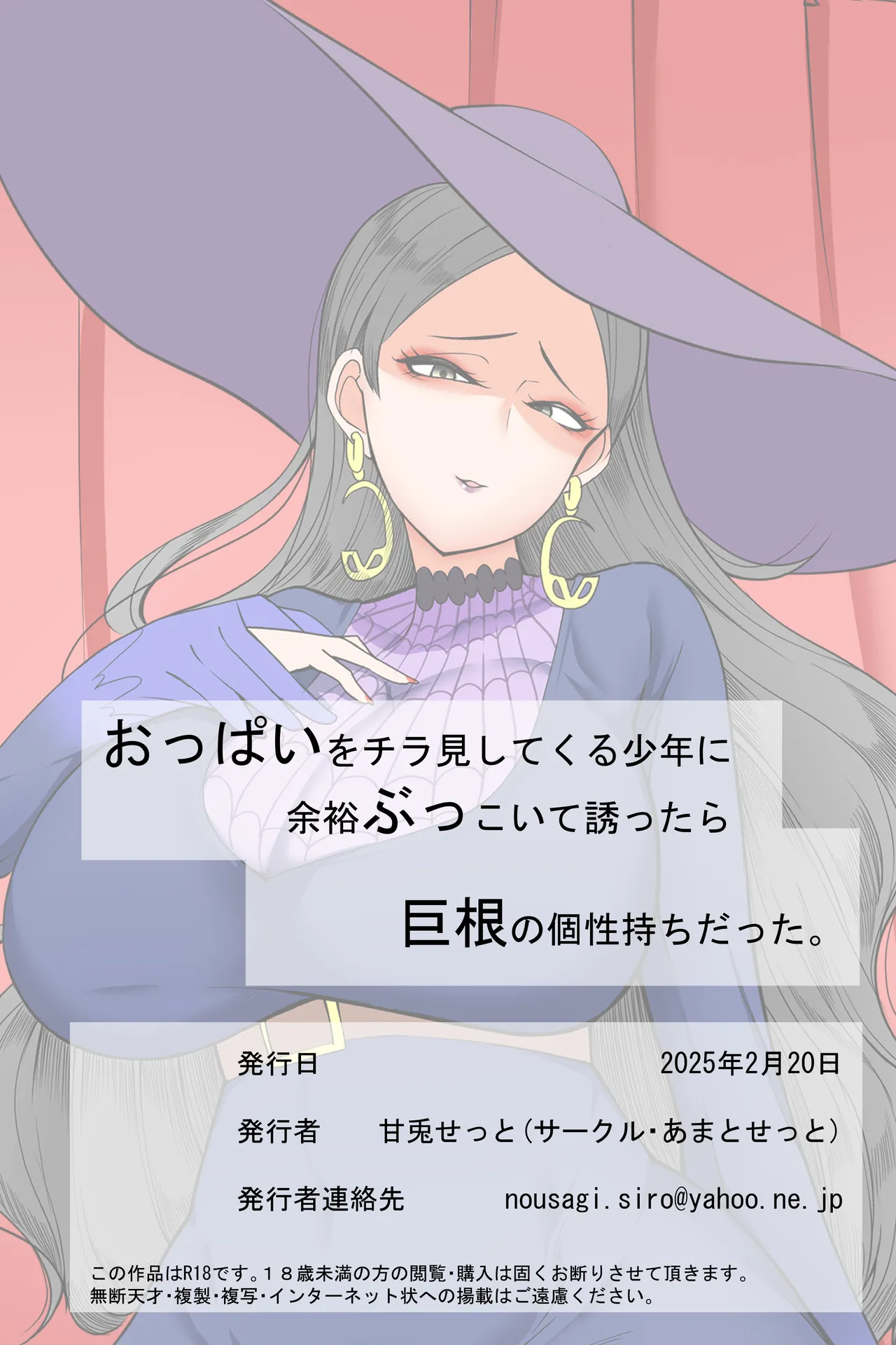おっぱいをチラ見してくる少年に余裕ぶっこいて誘ったら巨根の個性持 - page20
