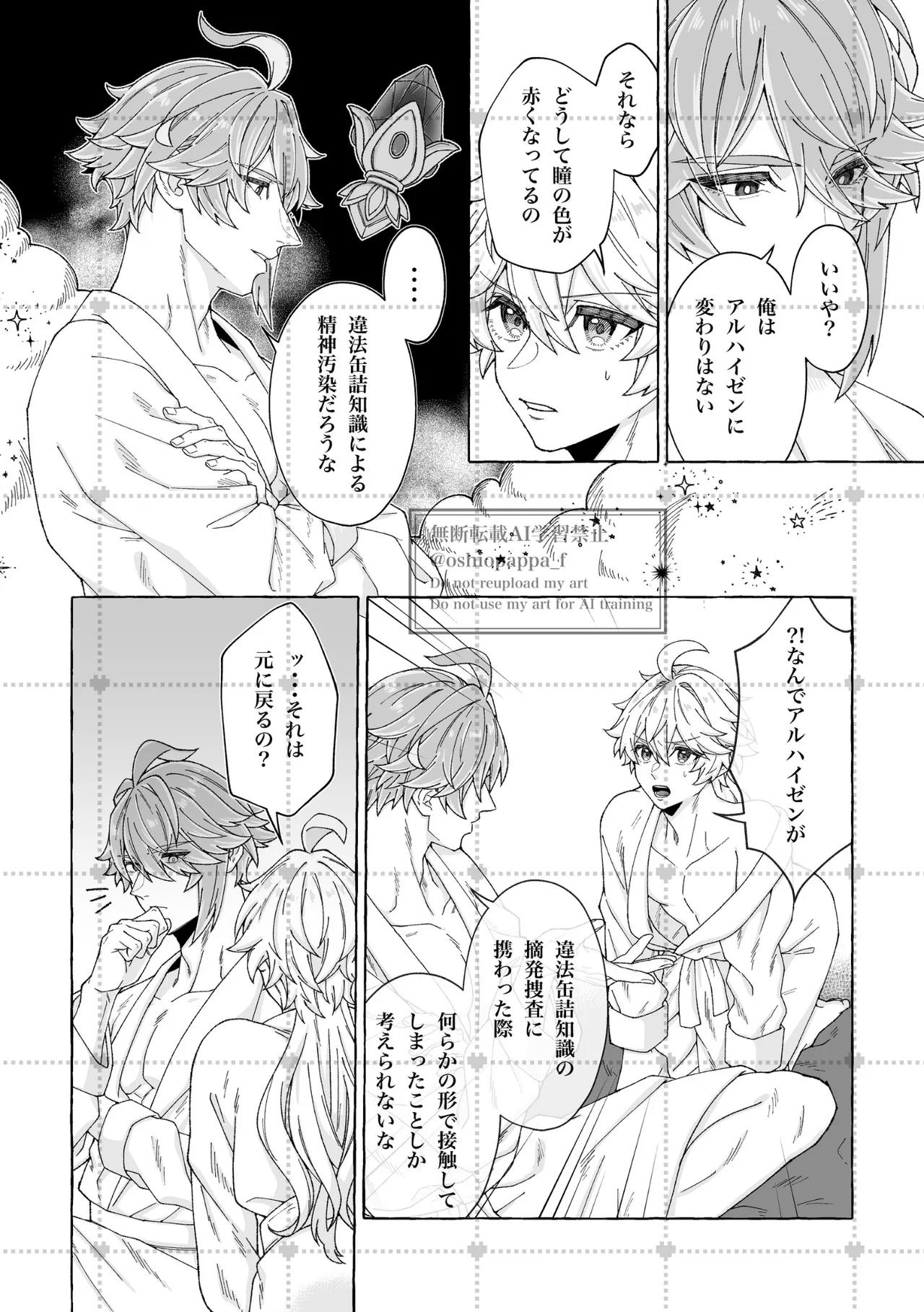 alter ego - page12