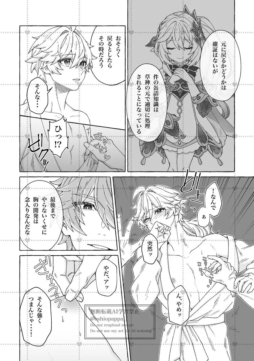alter ego - page13