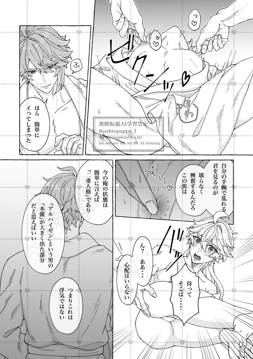 alter ego - page14