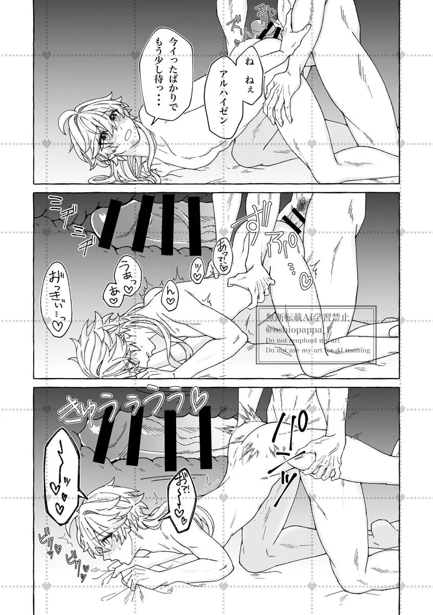 alter ego - page18