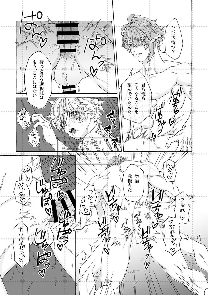 alter ego - page19