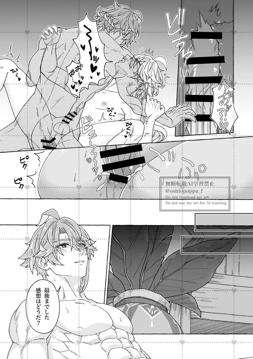 alter ego - page26