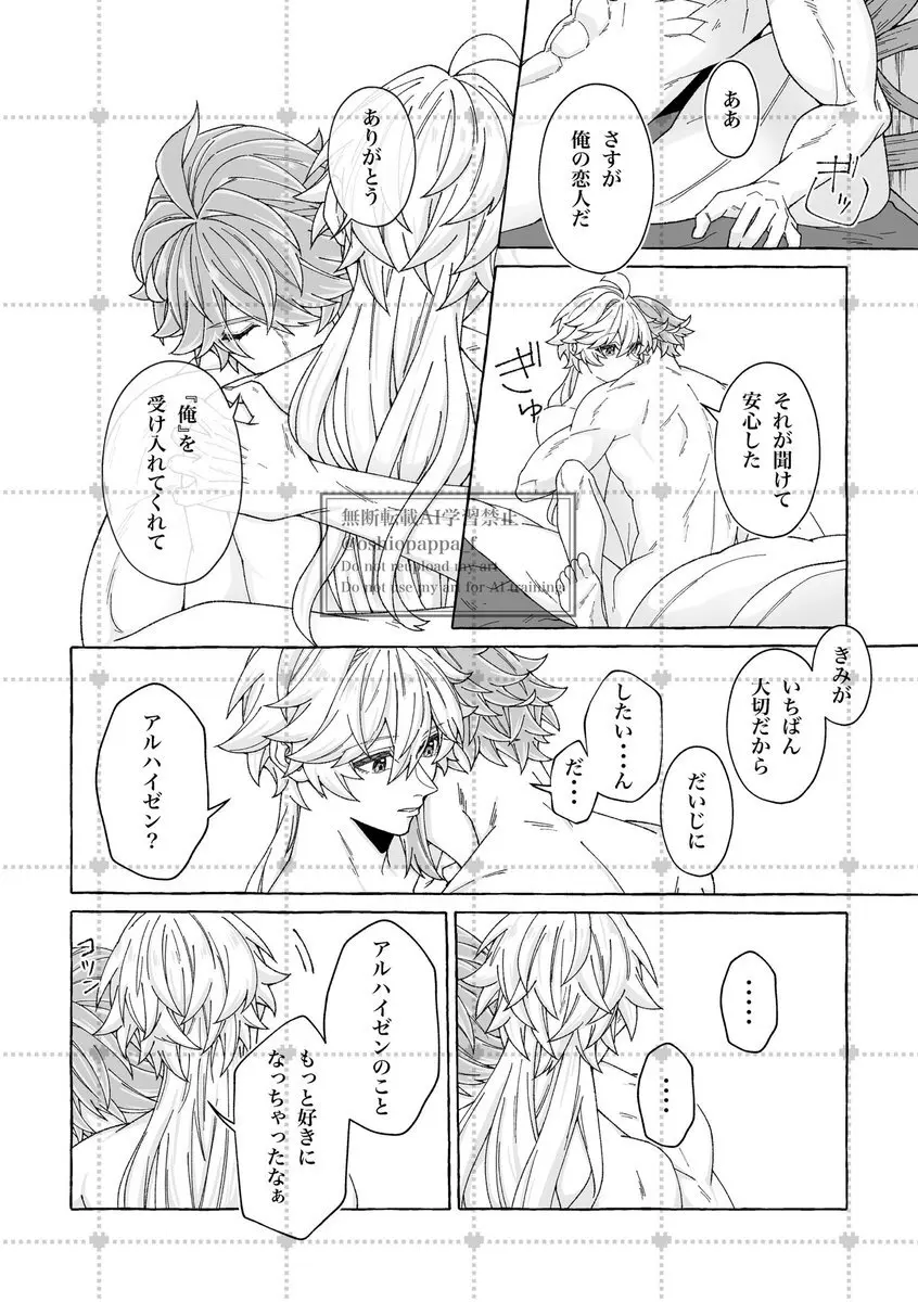 alter ego - page30