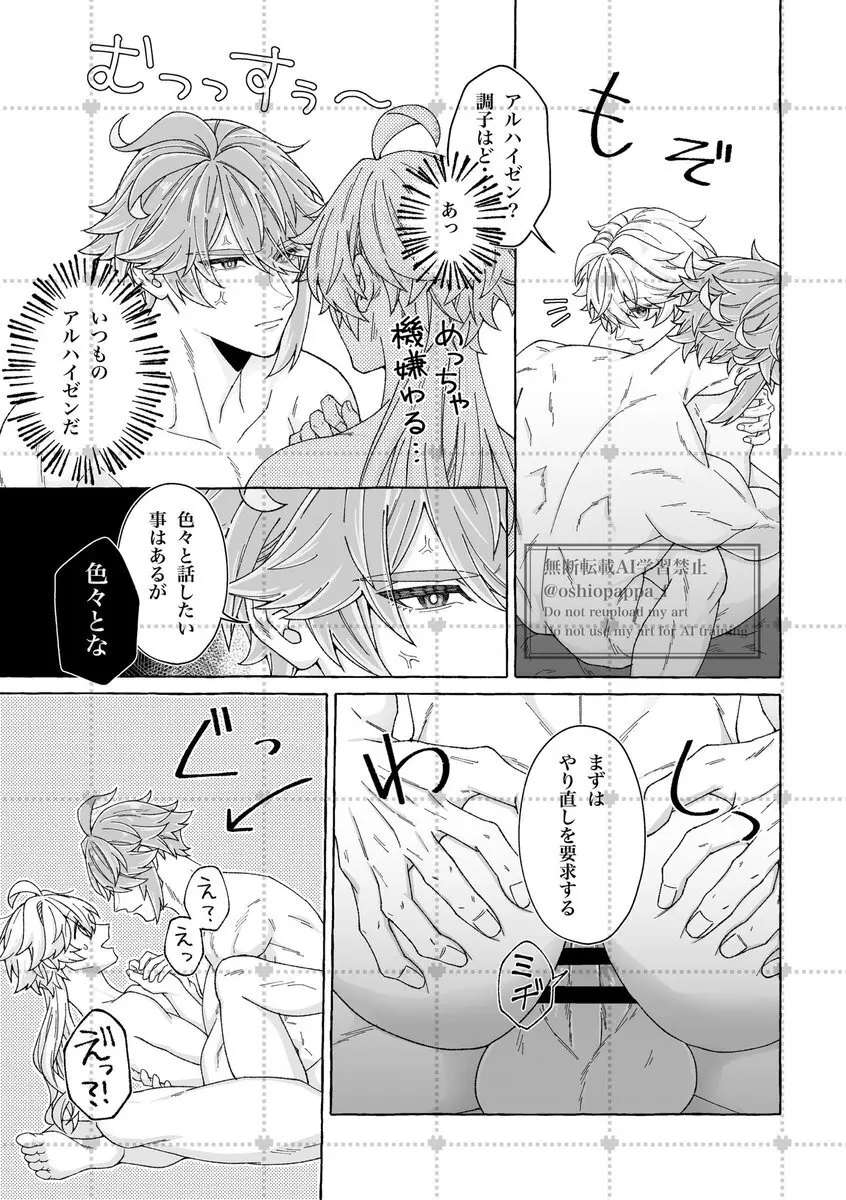 alter ego - page31
