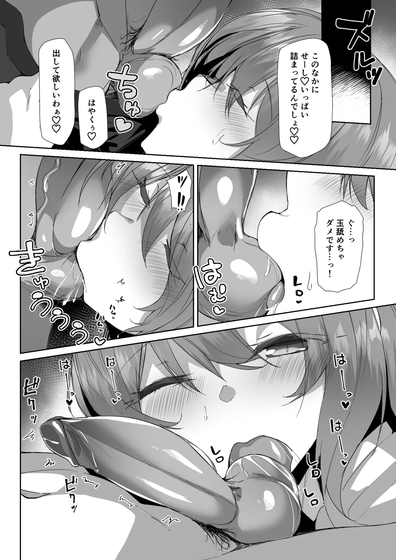 義姉に搾られる話 - page12