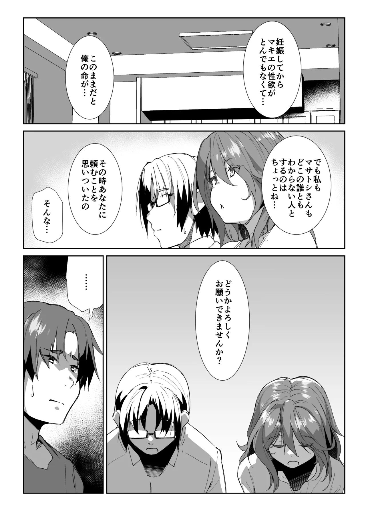 義姉に搾られる話 - page2