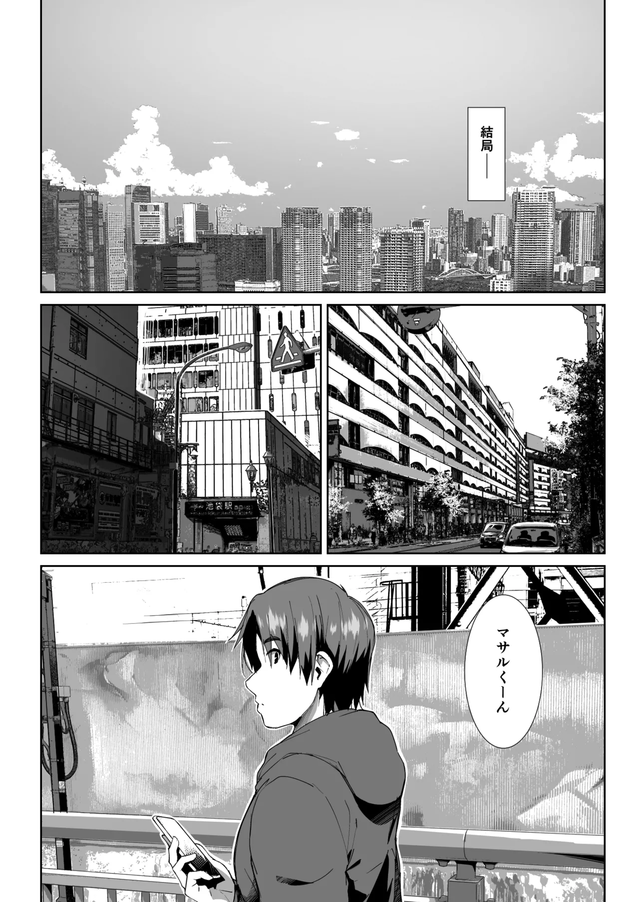 義姉に搾られる話 - page3