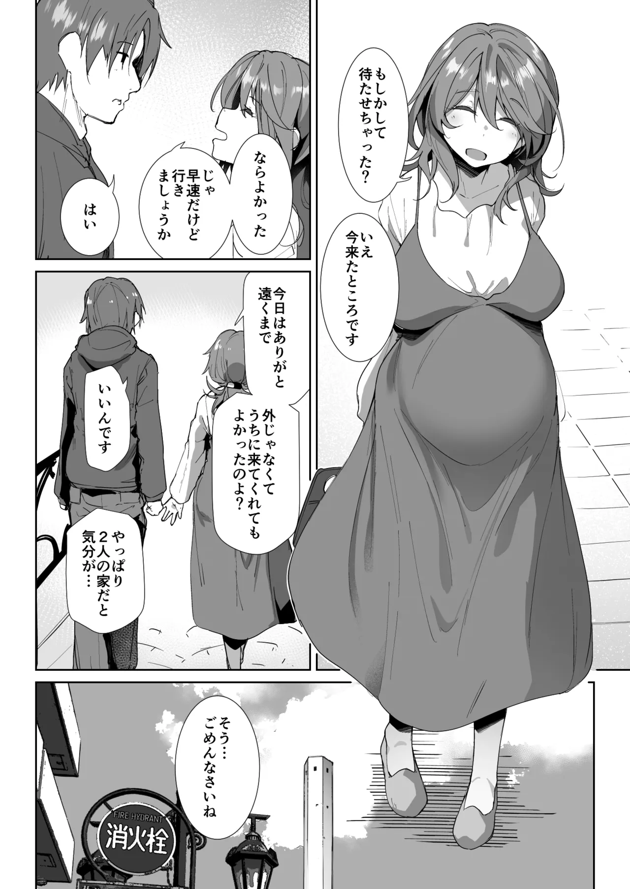 義姉に搾られる話 - page4