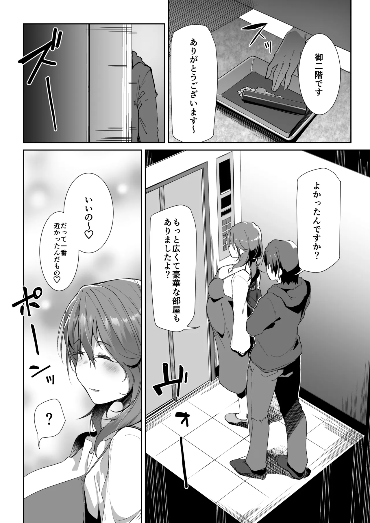 義姉に搾られる話 - page6