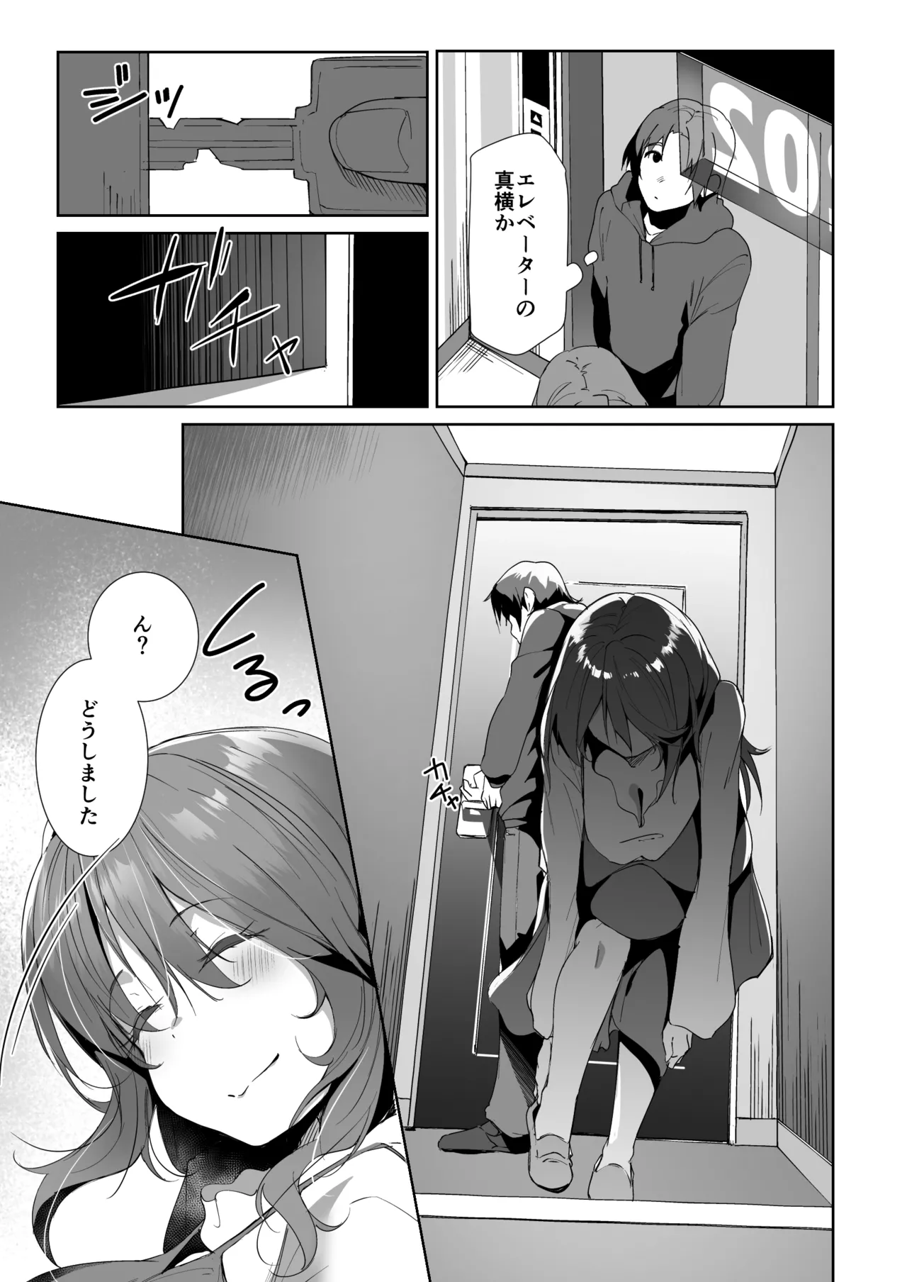 義姉に搾られる話 - page7