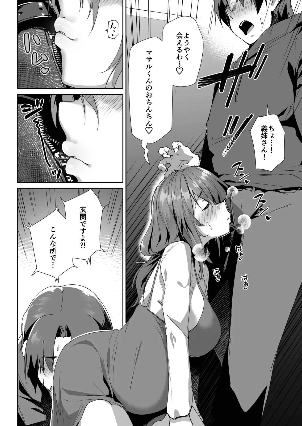 義姉に搾られる話 - page8