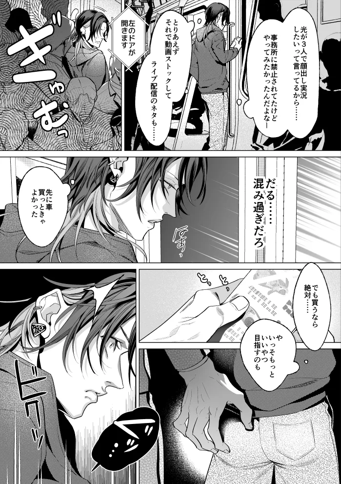 モブ紳士的メス堕ち善導のススメ - page13