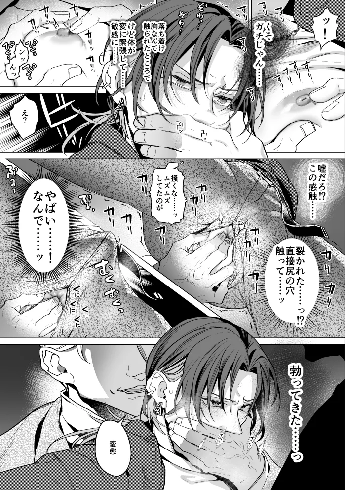 モブ紳士的メス堕ち善導のススメ - page17