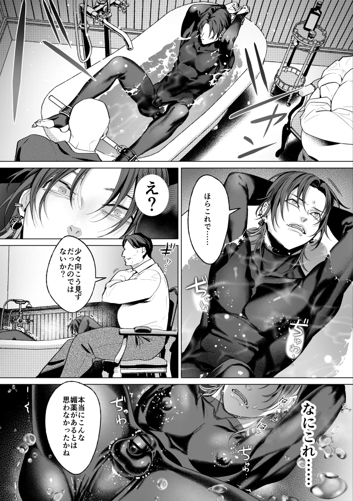 モブ紳士的メス堕ち善導のススメ - page30