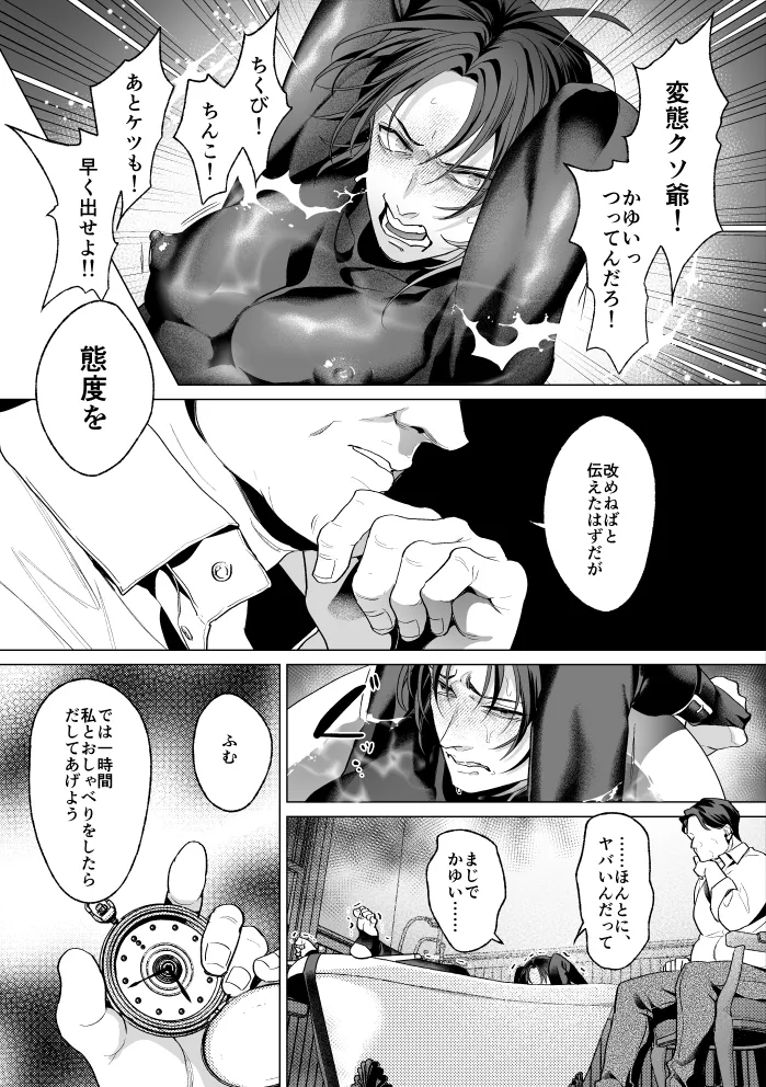 モブ紳士的メス堕ち善導のススメ - page34