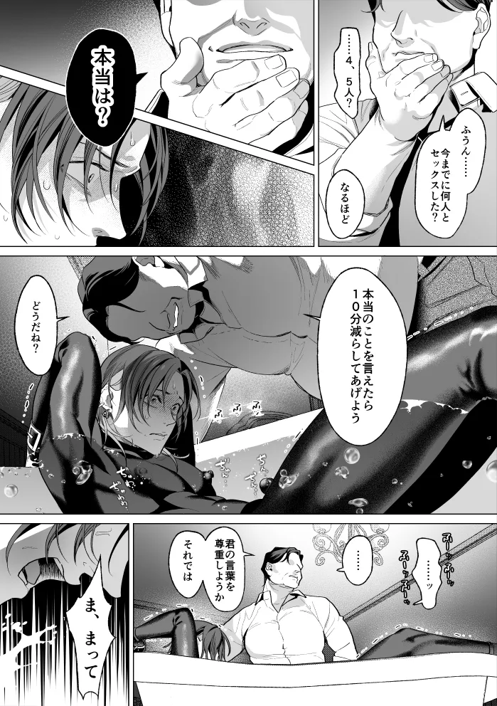 モブ紳士的メス堕ち善導のススメ - page36