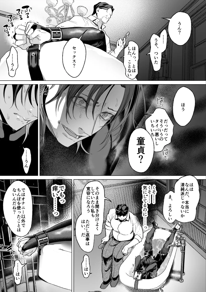 モブ紳士的メス堕ち善導のススメ - page37