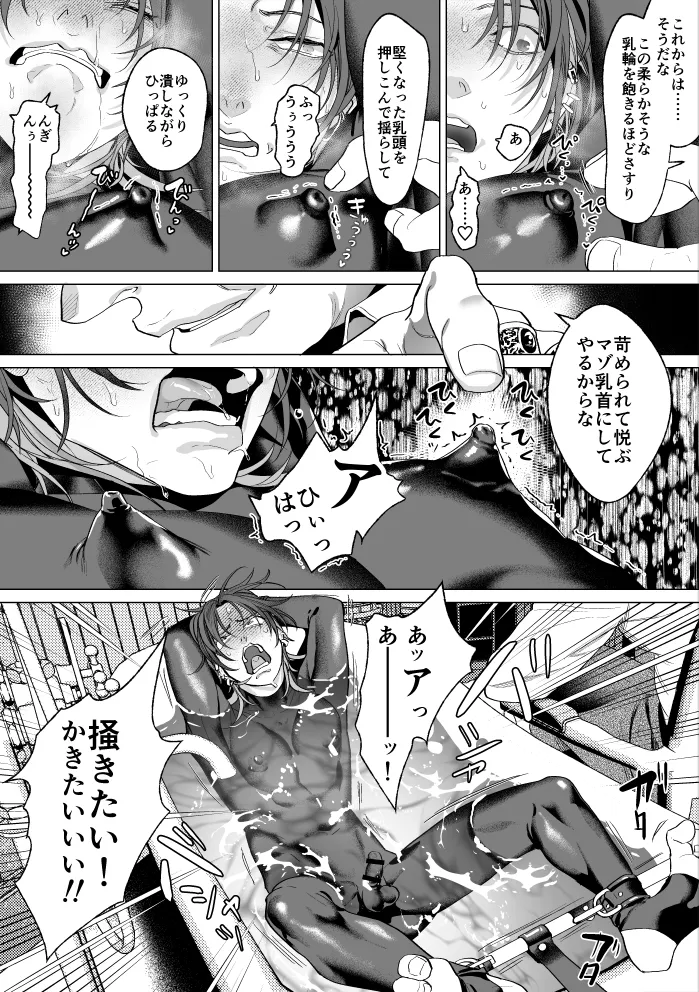 モブ紳士的メス堕ち善導のススメ - page39
