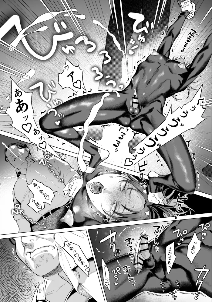 モブ紳士的メス堕ち善導のススメ - page44