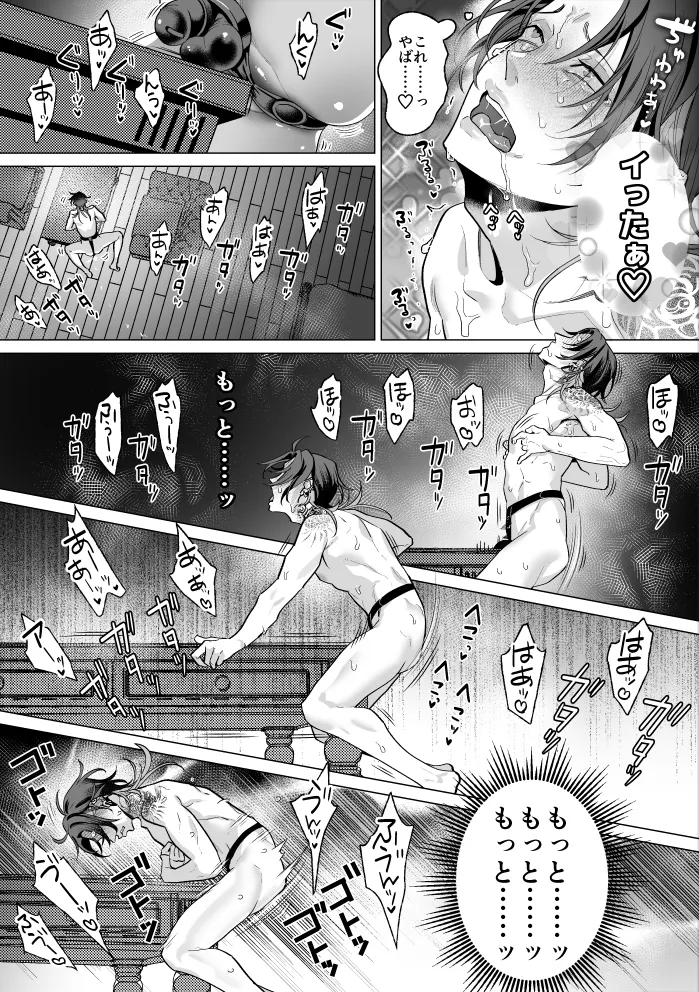 モブ紳士的メス堕ち善導のススメ - page52