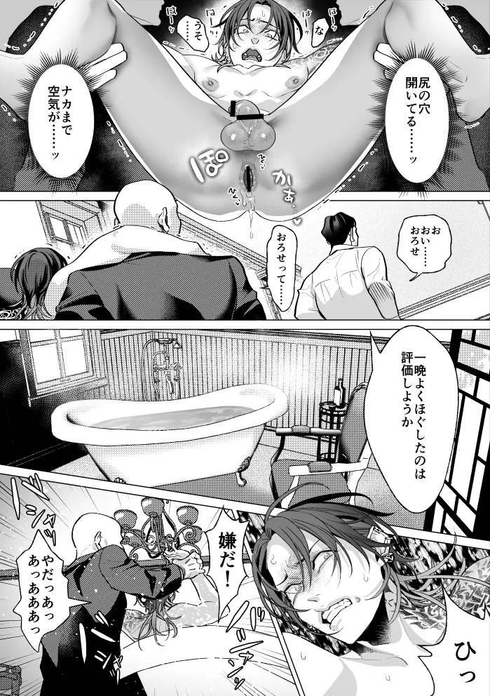 モブ紳士的メス堕ち善導のススメ - page56