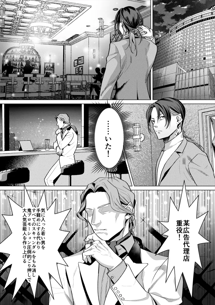 モブ紳士的メス堕ち善導のススメ - page69