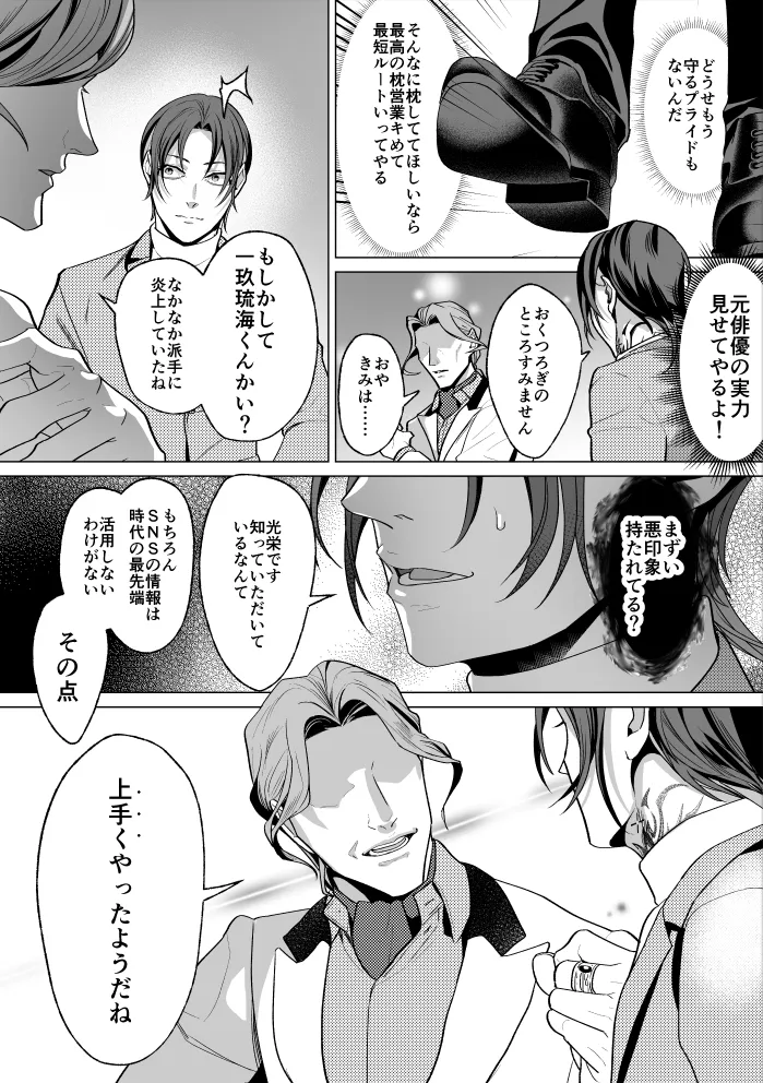 モブ紳士的メス堕ち善導のススメ - page70