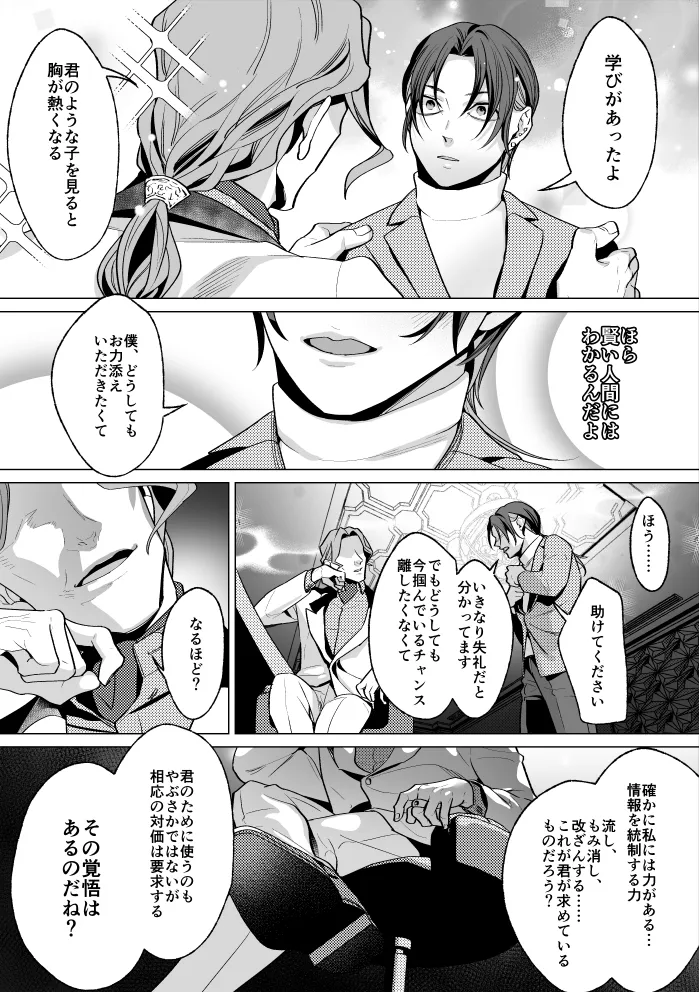 モブ紳士的メス堕ち善導のススメ - page71