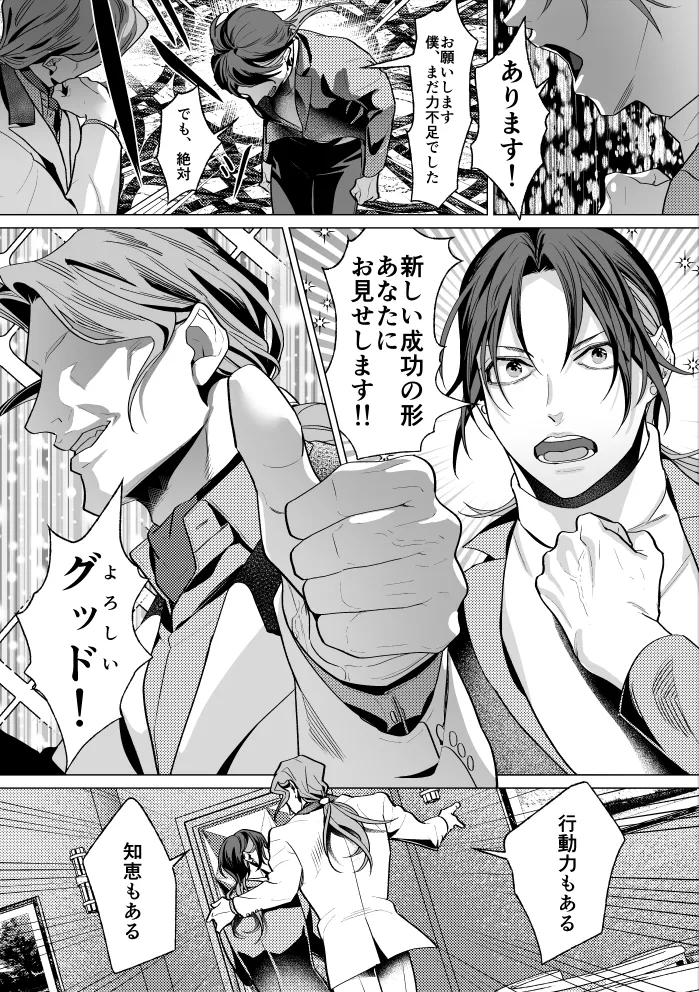 モブ紳士的メス堕ち善導のススメ - page72