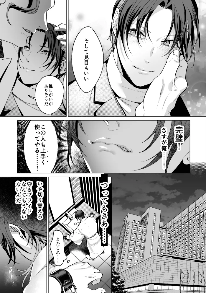 モブ紳士的メス堕ち善導のススメ - page73