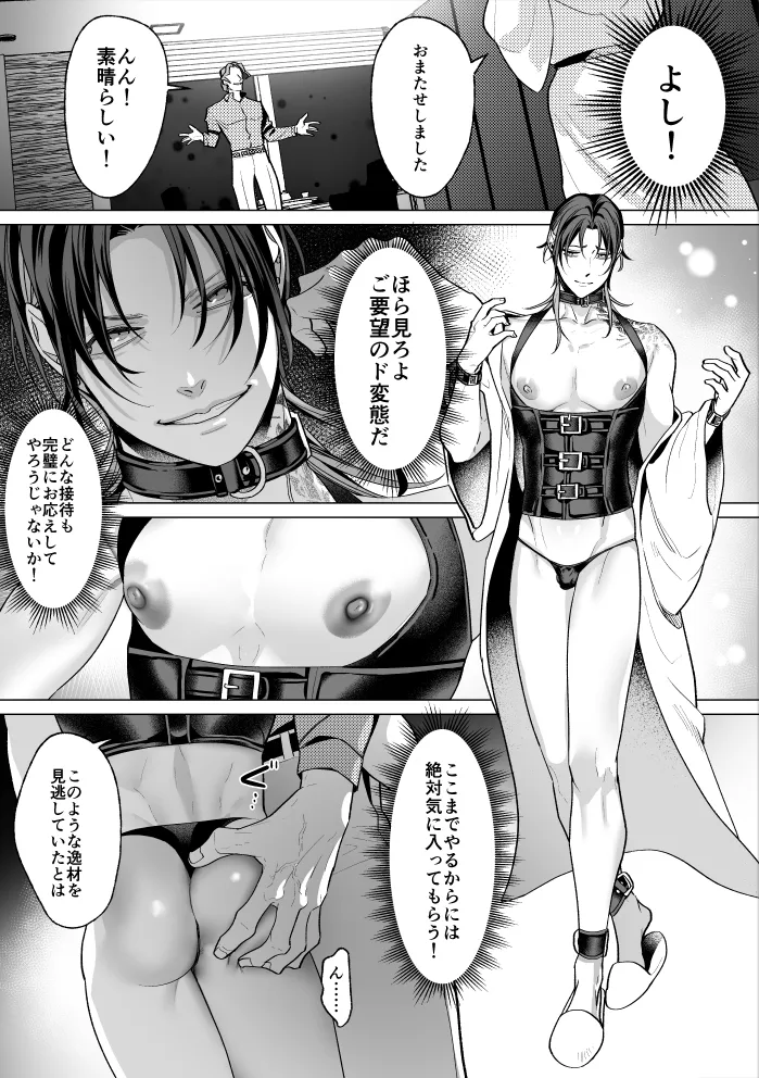 モブ紳士的メス堕ち善導のススメ - page74