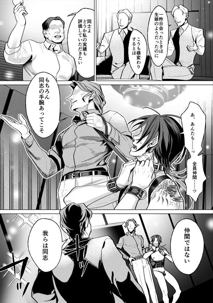 モブ紳士的メス堕ち善導のススメ - page77