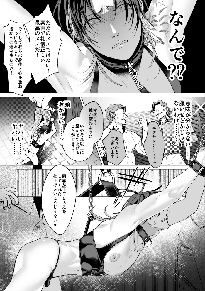 モブ紳士的メス堕ち善導のススメ - page81