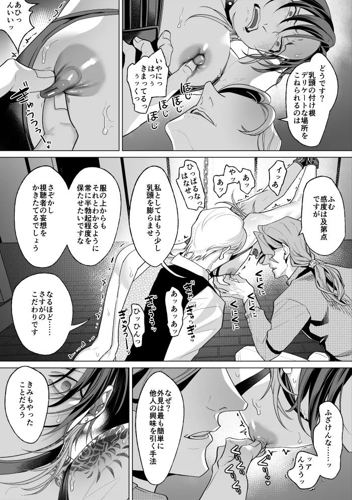 モブ紳士的メス堕ち善導のススメ - page84