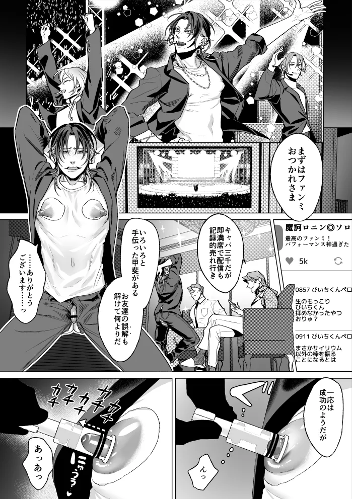 モブ紳士的メス堕ち善導のススメ - page9