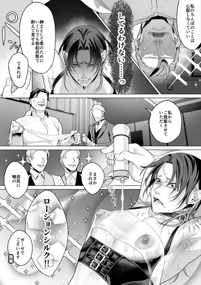 モブ紳士的メス堕ち善導のススメ - page91