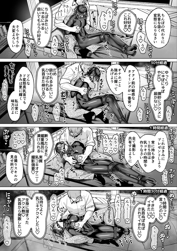 モブ紳士的マゾ堕ち乳首導淫のメソッド - page11