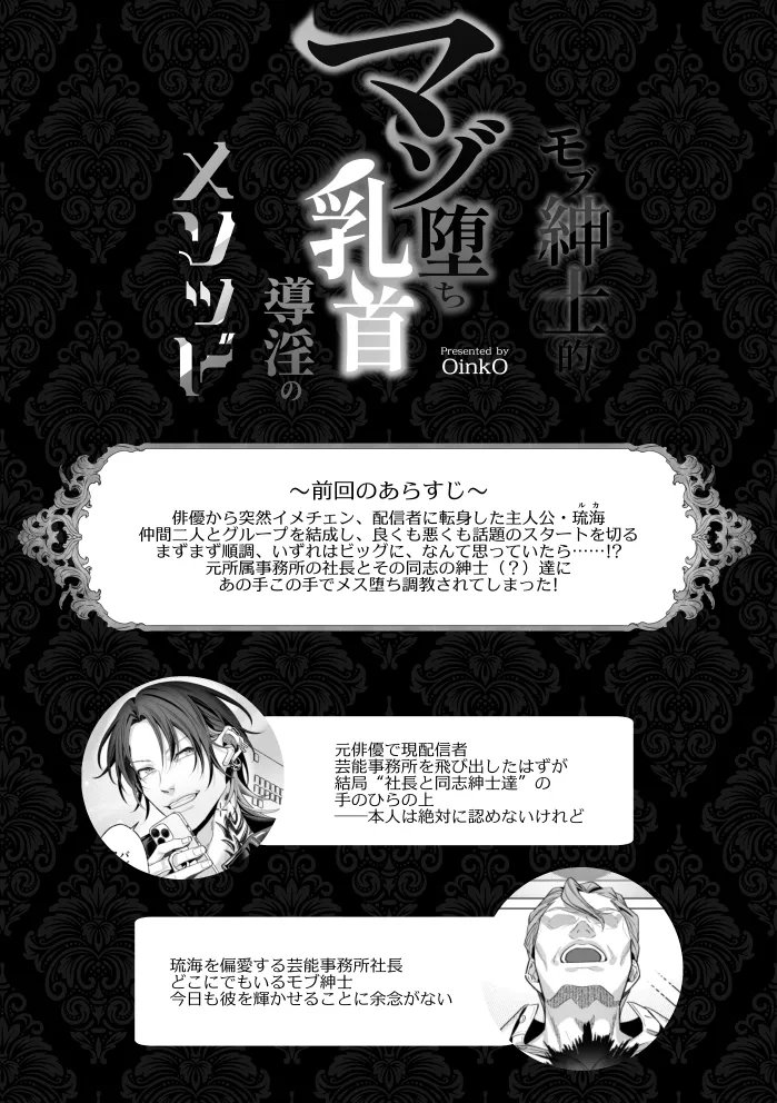 モブ紳士的マゾ堕ち乳首導淫のメソッド - page12