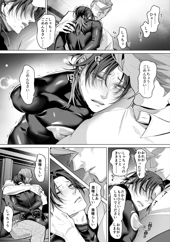 モブ紳士的マゾ堕ち乳首導淫のメソッド - page17