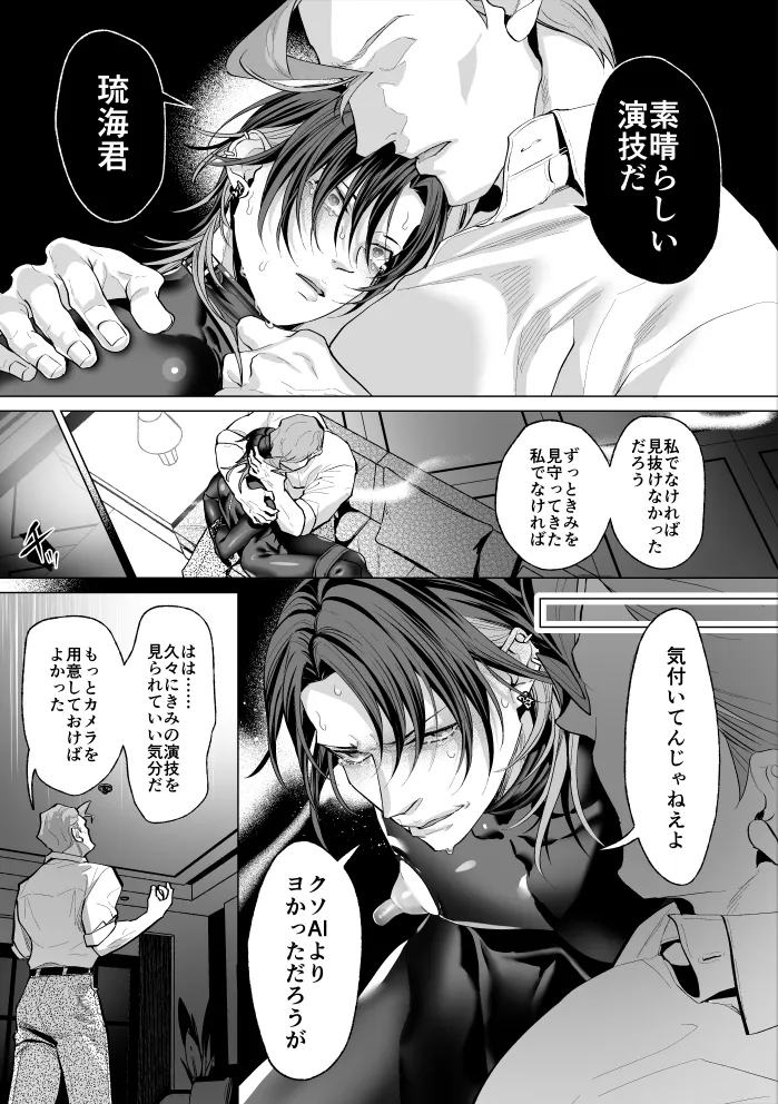 モブ紳士的マゾ堕ち乳首導淫のメソッド - page18