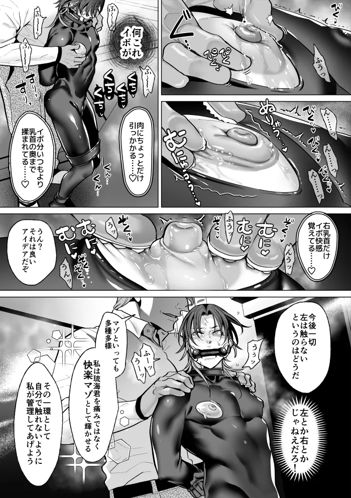 モブ紳士的マゾ堕ち乳首導淫のメソッド - page2