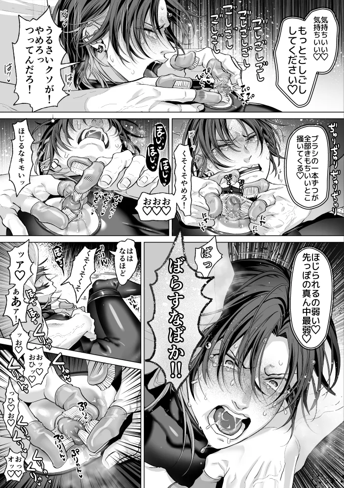 モブ紳士的マゾ堕ち乳首導淫のメソッド - page20