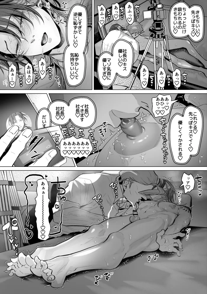 モブ紳士的マゾ堕ち乳首導淫のメソッド - page43