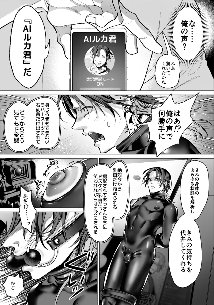 モブ紳士的マゾ堕ち乳首導淫のメソッド - page45