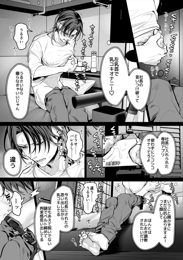 モブ紳士的マゾ堕ち乳首導淫のメソッド - page47