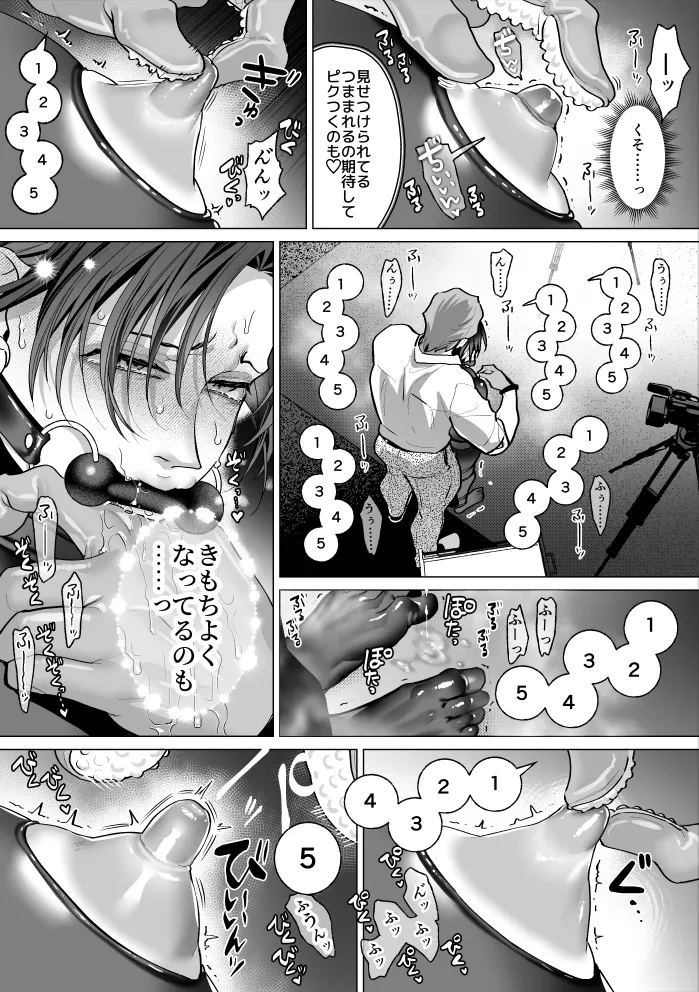 モブ紳士的マゾ堕ち乳首導淫のメソッド - page5