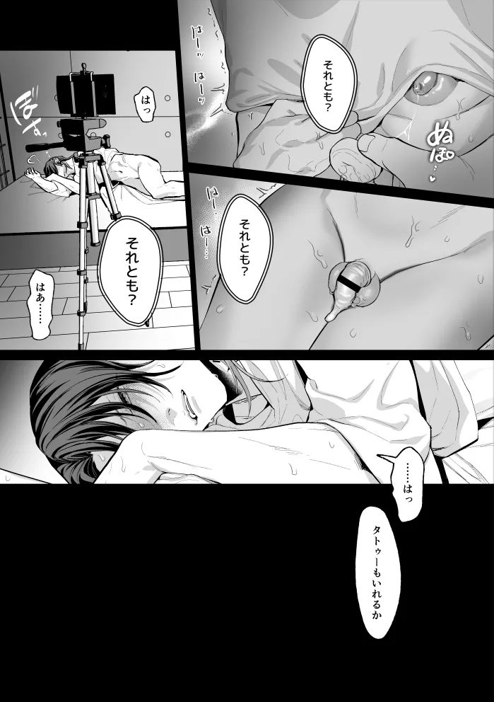 モブ紳士的マゾ堕ち乳首導淫のメソッド - page51