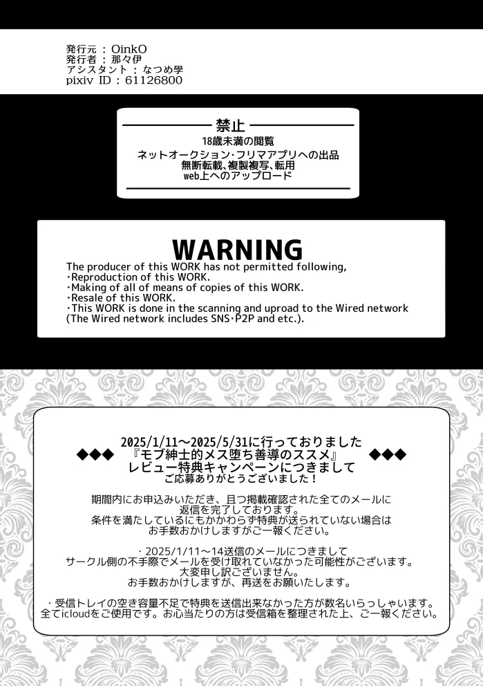 モブ紳士的マゾ堕ち乳首導淫のメソッド - page53